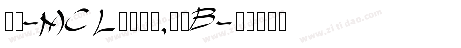 正文-MCL株式会社 晶黑B字体转换